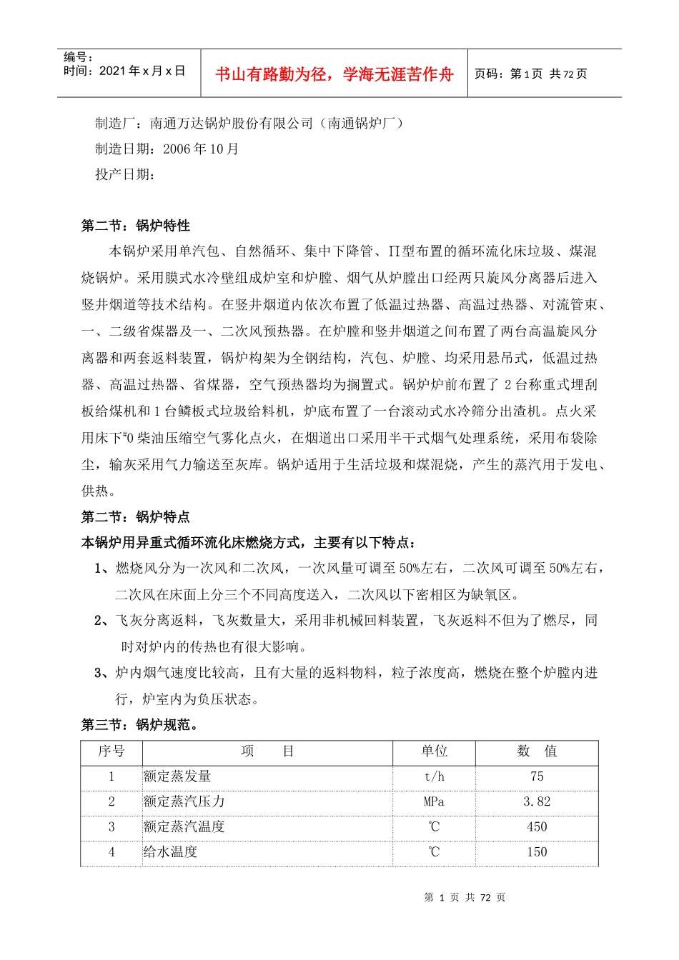 电气锅炉有关运行规程_第2页