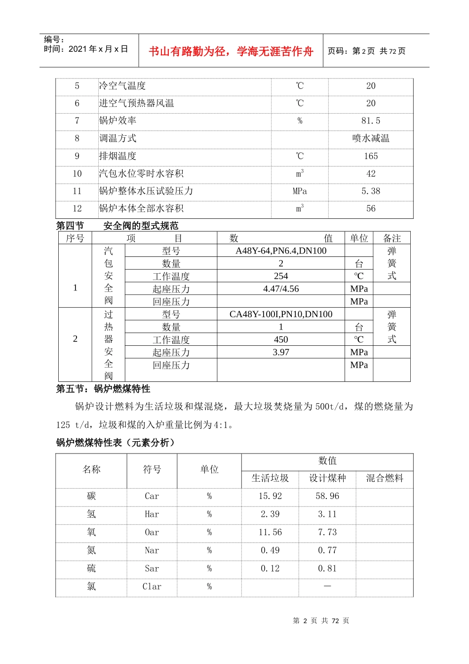 电气锅炉有关运行规程_第3页
