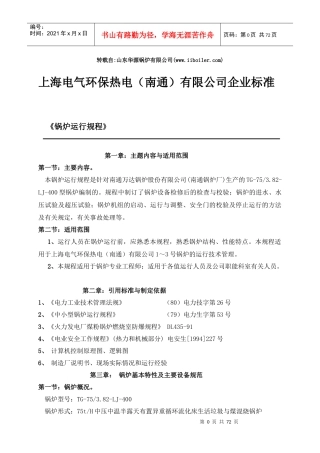 电气锅炉有关运行规程