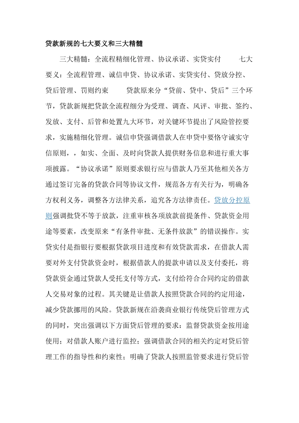 解读贷款新规_第1页