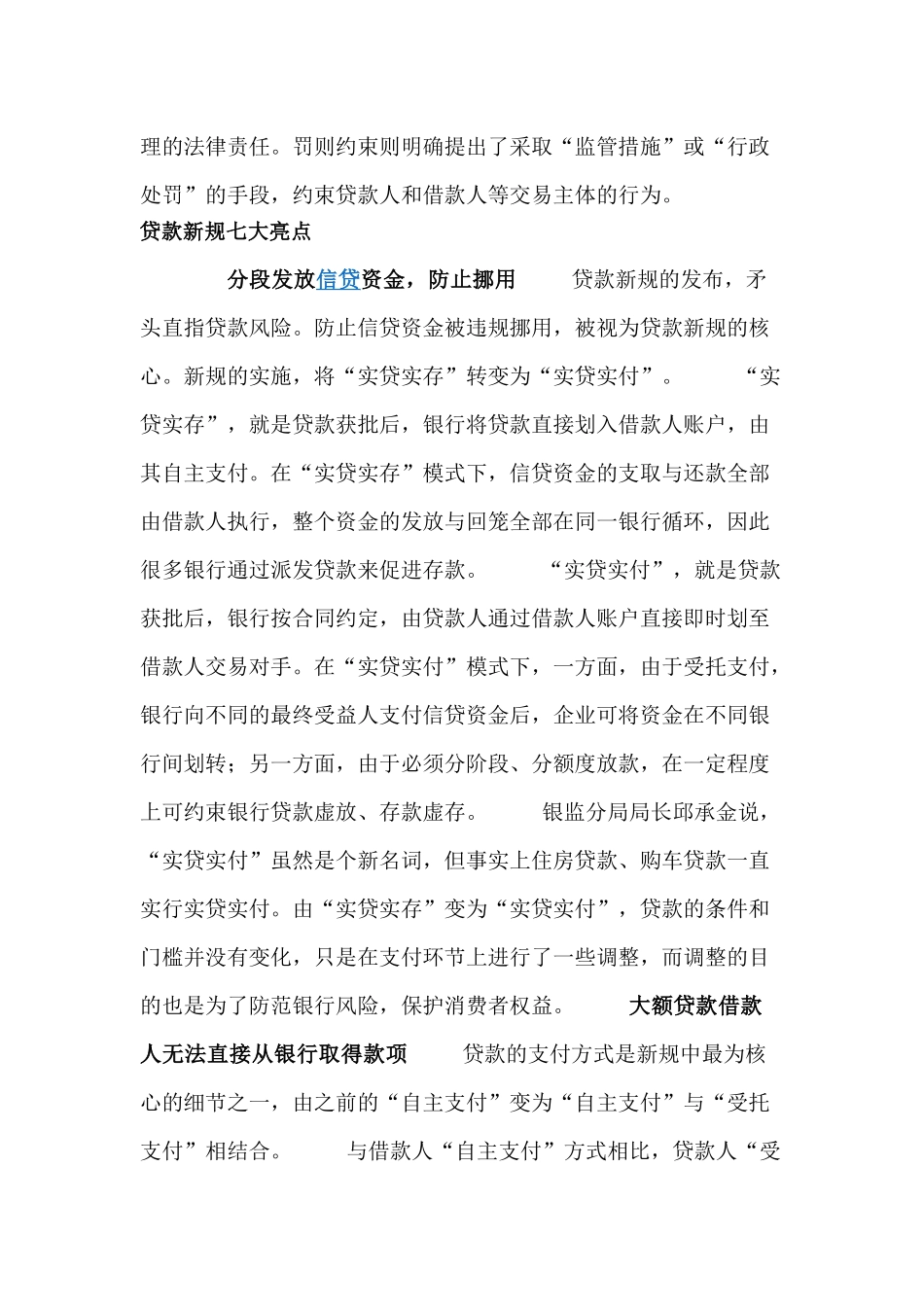 解读贷款新规_第2页