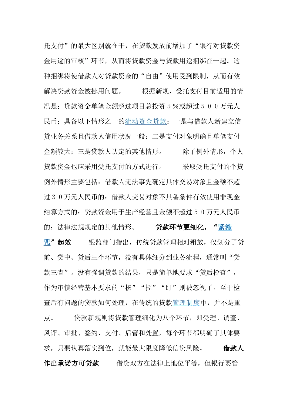 解读贷款新规_第3页