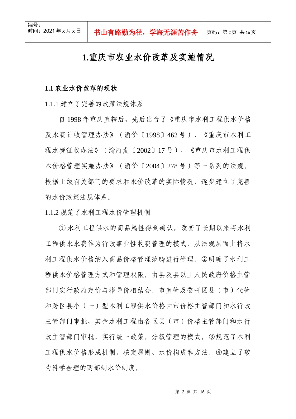 重庆市农业水价改革与农民承受能力研究_第2页