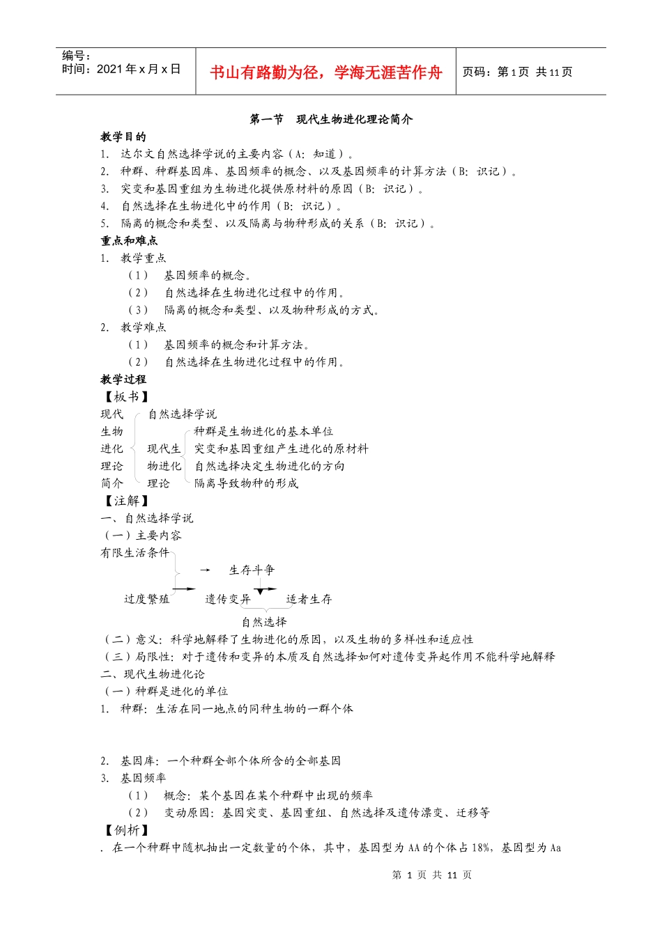 高中生物必修二现代生物进化理论简介_第1页