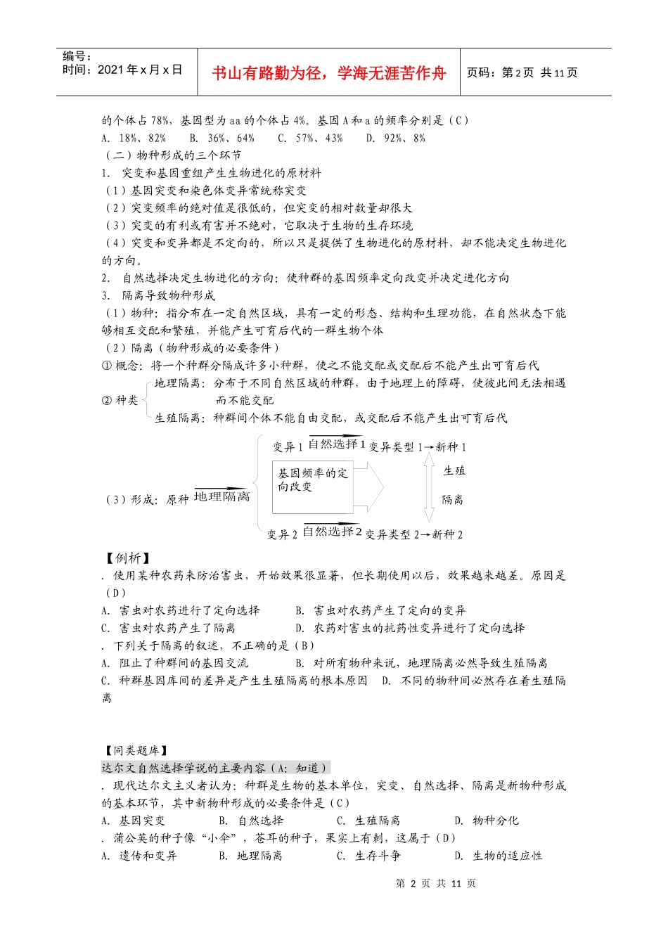 高中生物必修二现代生物进化理论简介_第2页