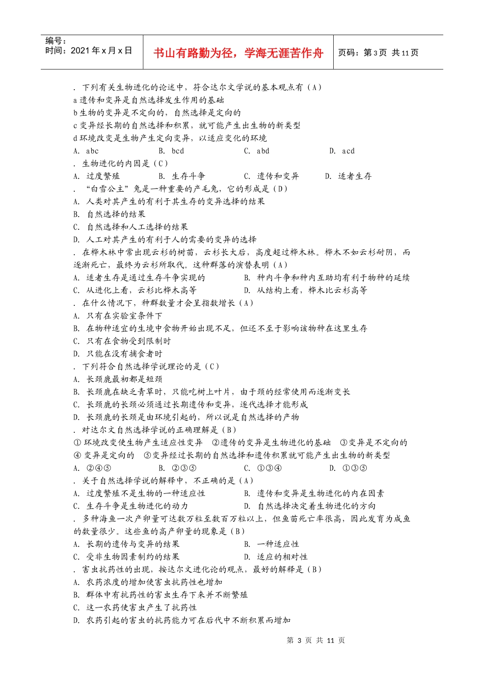 高中生物必修二现代生物进化理论简介_第3页