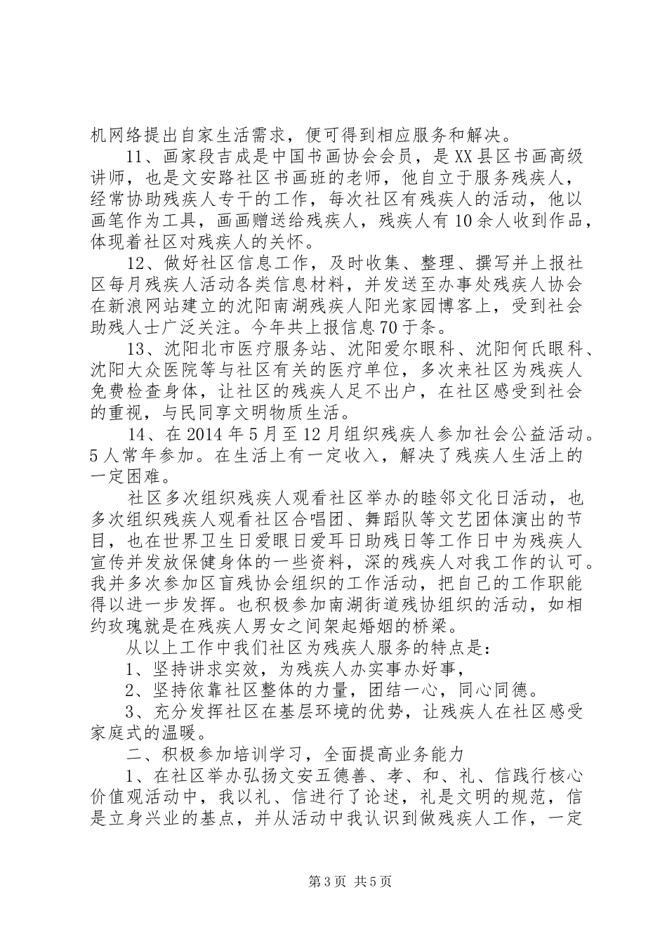 XX年社区残疾人专干考核报告_第3页