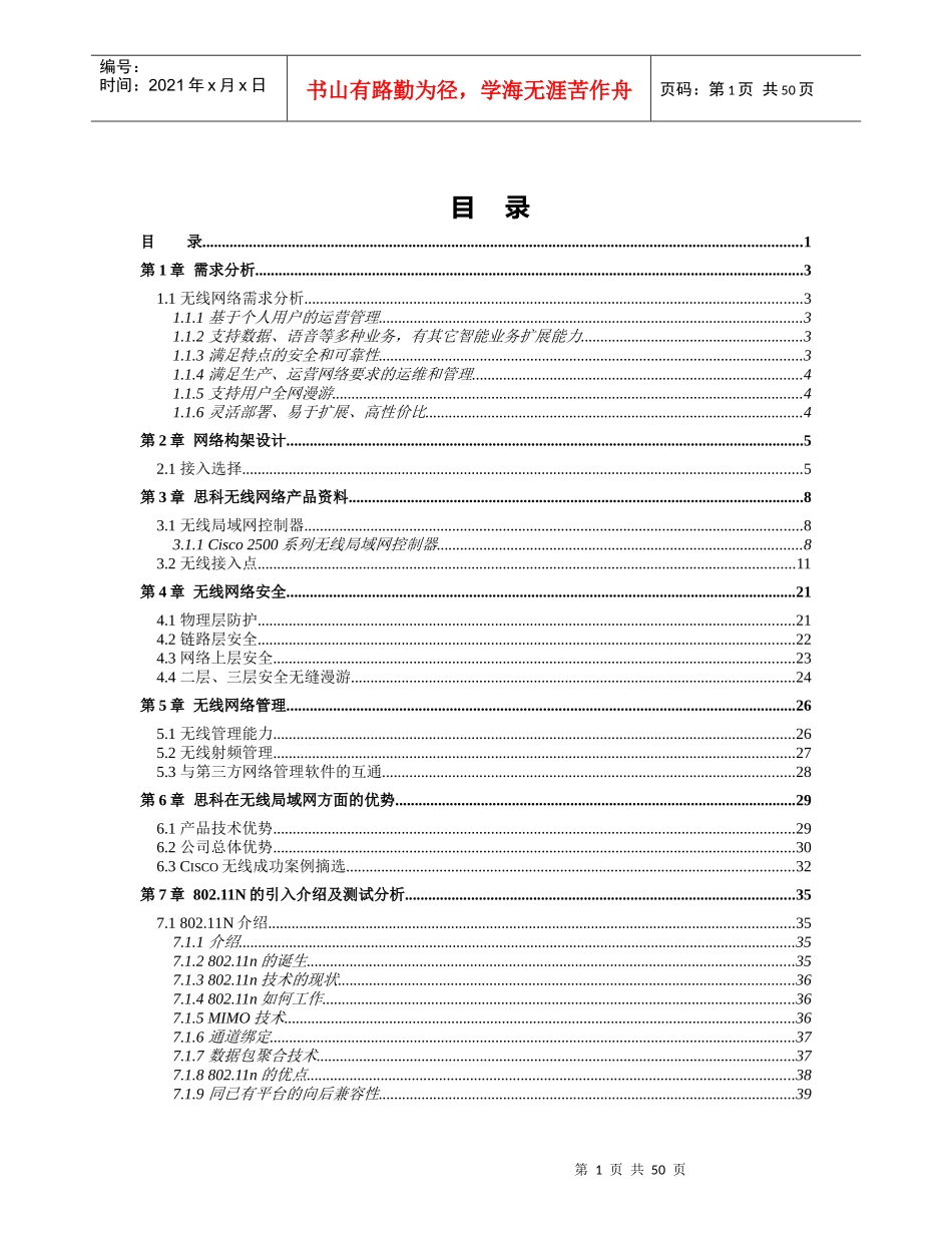 芜湖升辉西方财富酒店无线覆盖解决方案_第2页