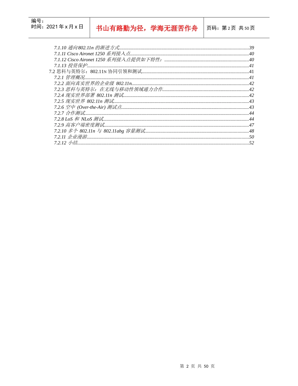 芜湖升辉西方财富酒店无线覆盖解决方案_第3页