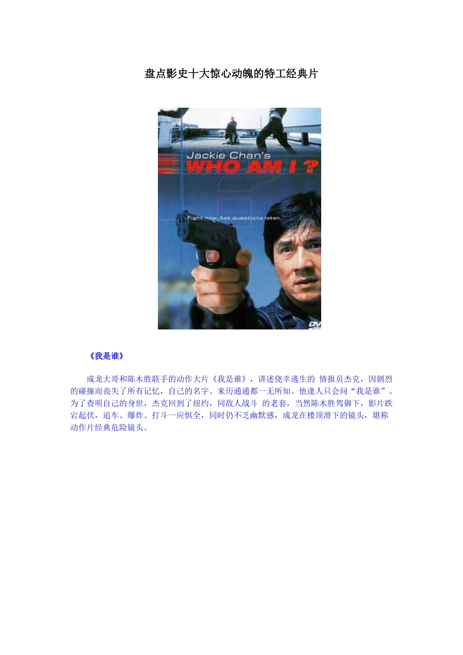 盘点影史十大惊心动魄的特工经典片_第1页