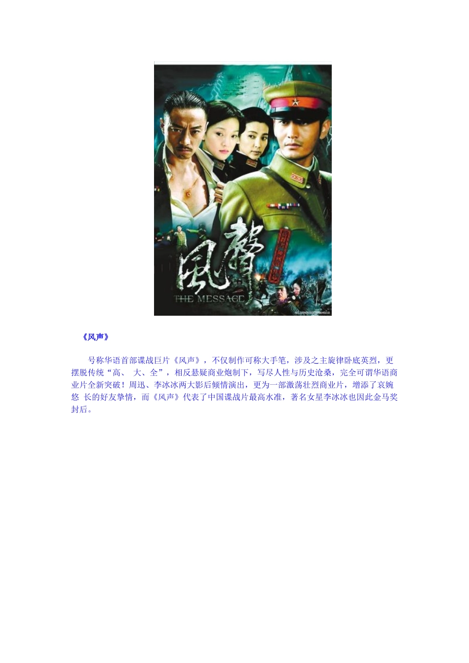 盘点影史十大惊心动魄的特工经典片_第2页