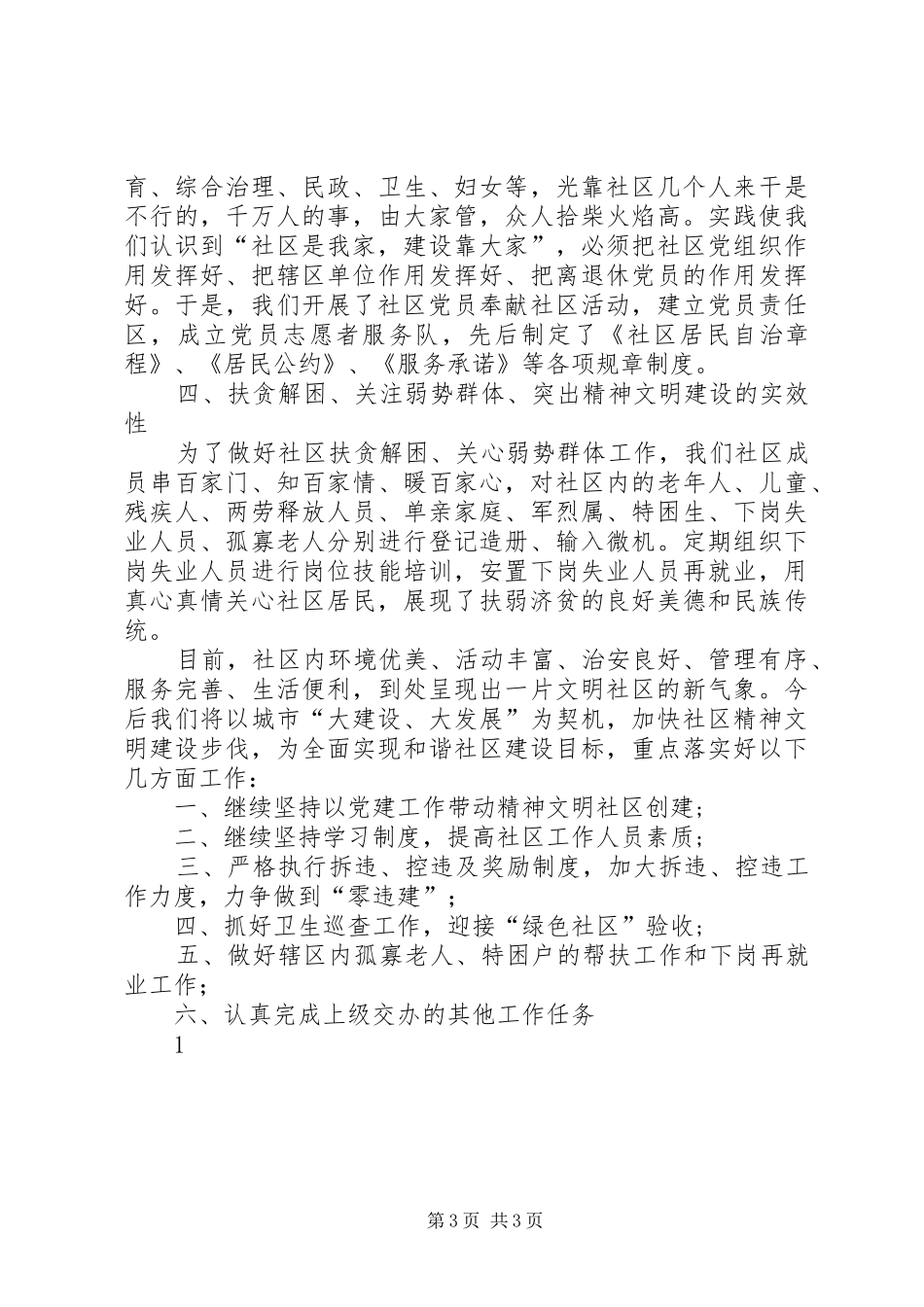 创建绿色社区汇报材料_第3页