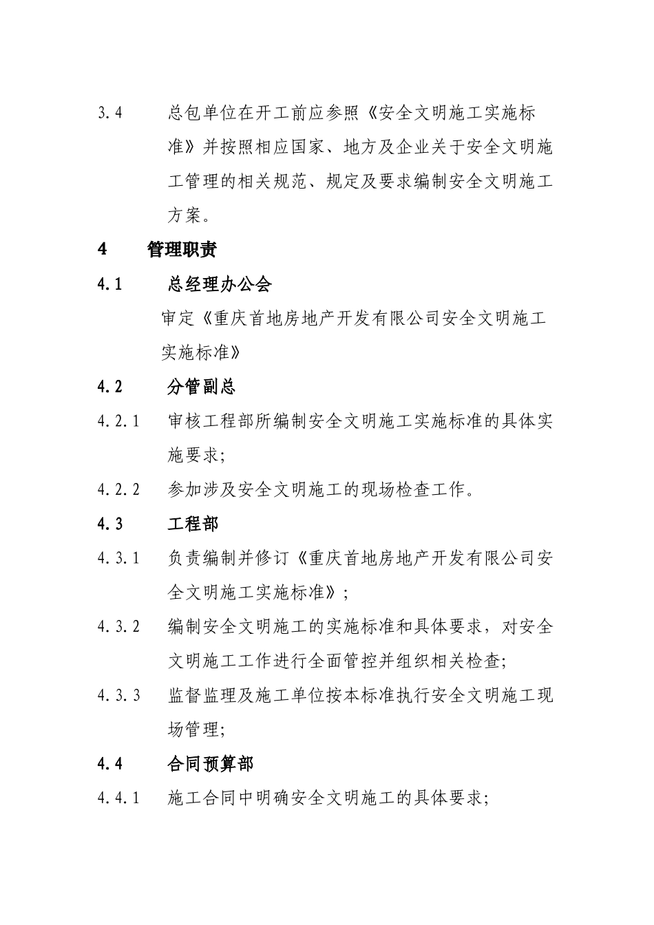 重庆首地房地产开发有限公司安全文明施工实施标准_第2页