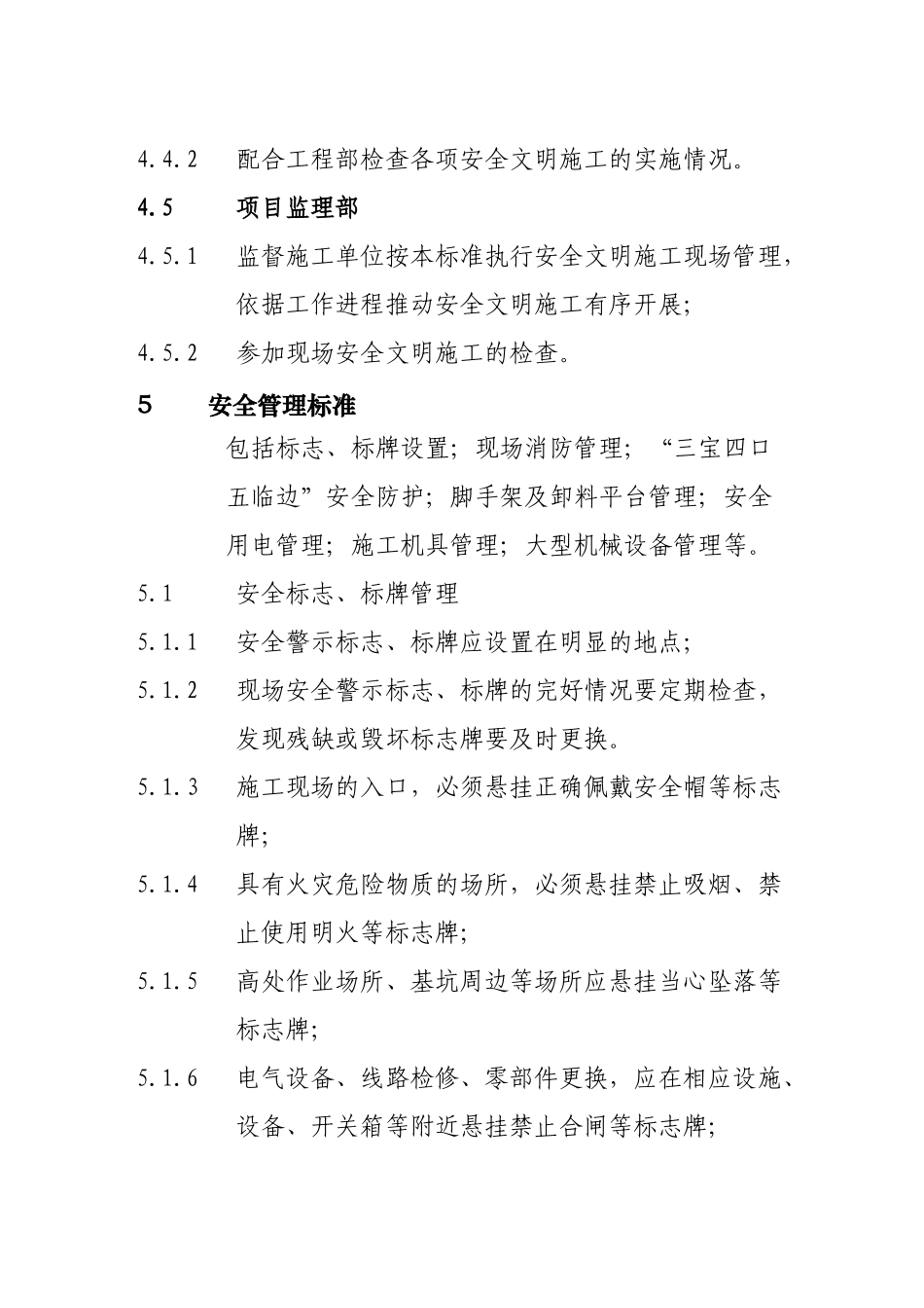 重庆首地房地产开发有限公司安全文明施工实施标准_第3页