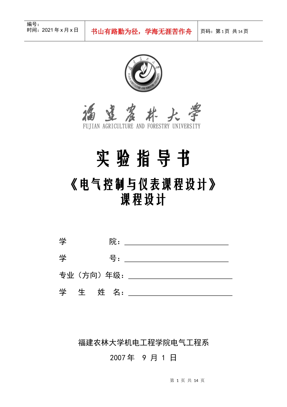 电气控制课程设计题目_第1页