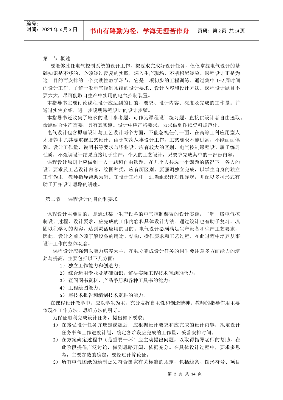 电气控制课程设计题目_第2页