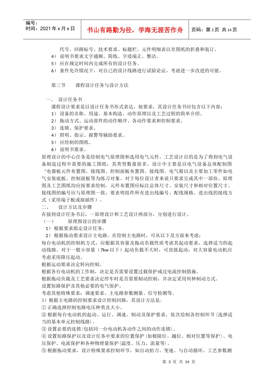 电气控制课程设计题目_第3页