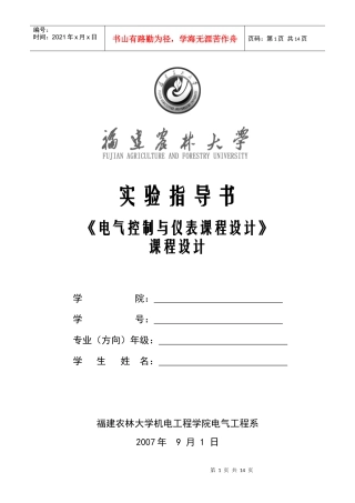 电气控制课程设计题目