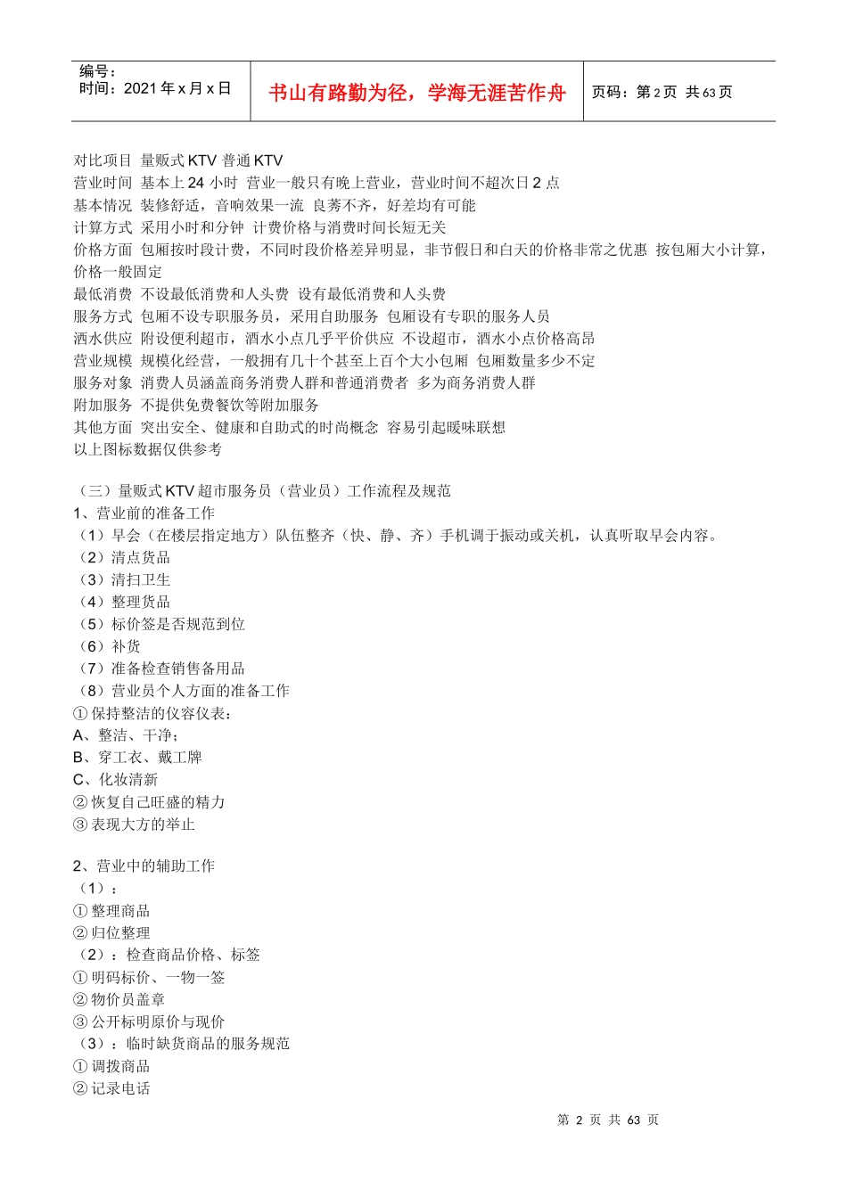 酒店夜场培训管理_第2页