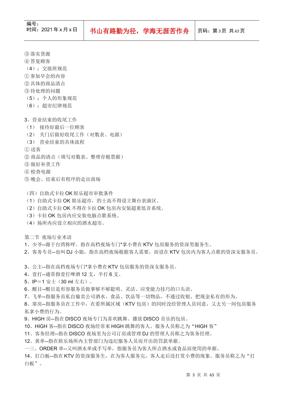 酒店夜场培训管理_第3页