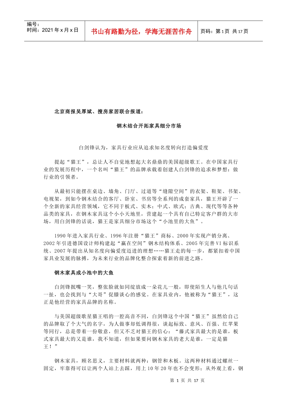 钢木结合开拓家具细分市场_第1页