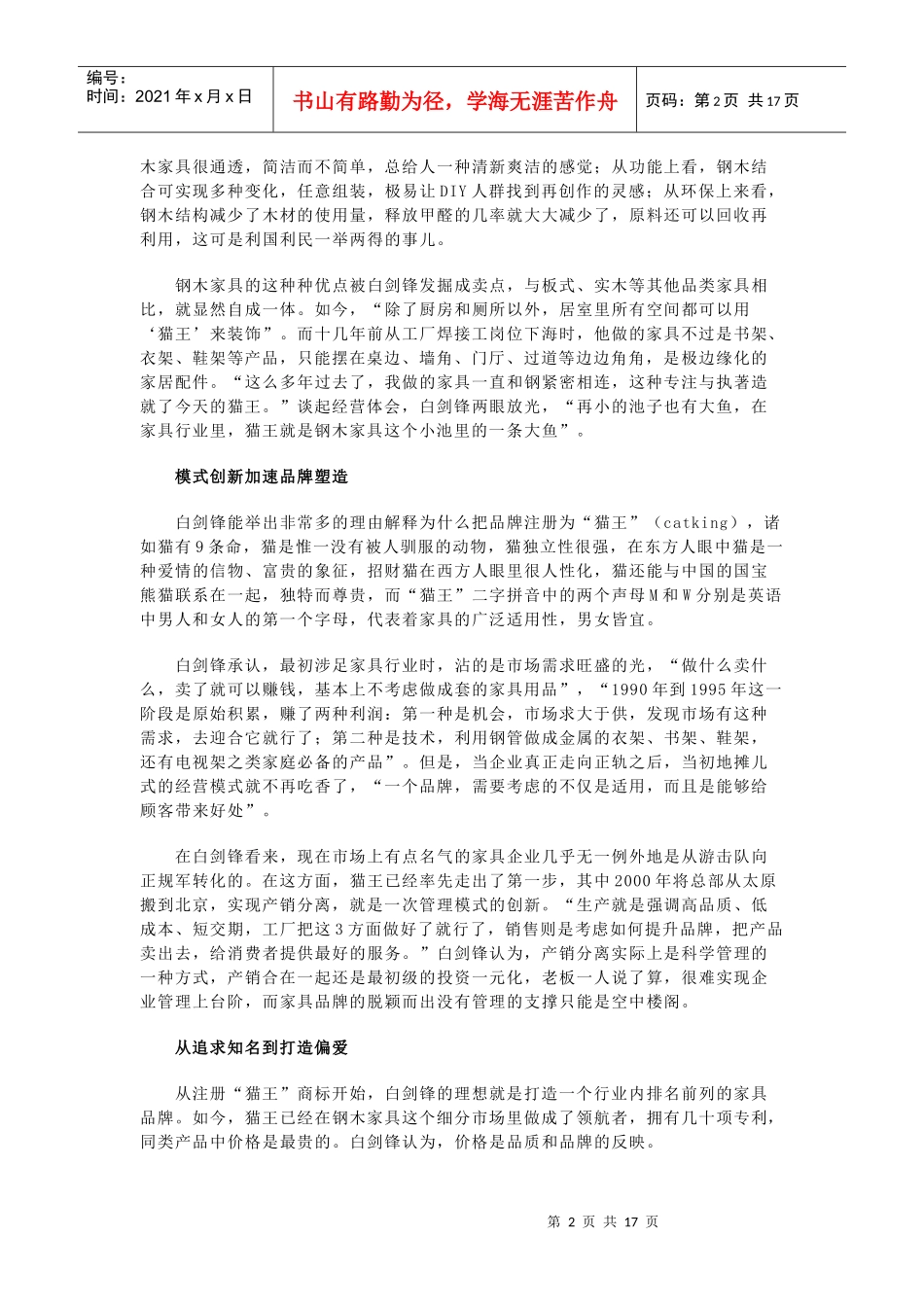 钢木结合开拓家具细分市场_第2页