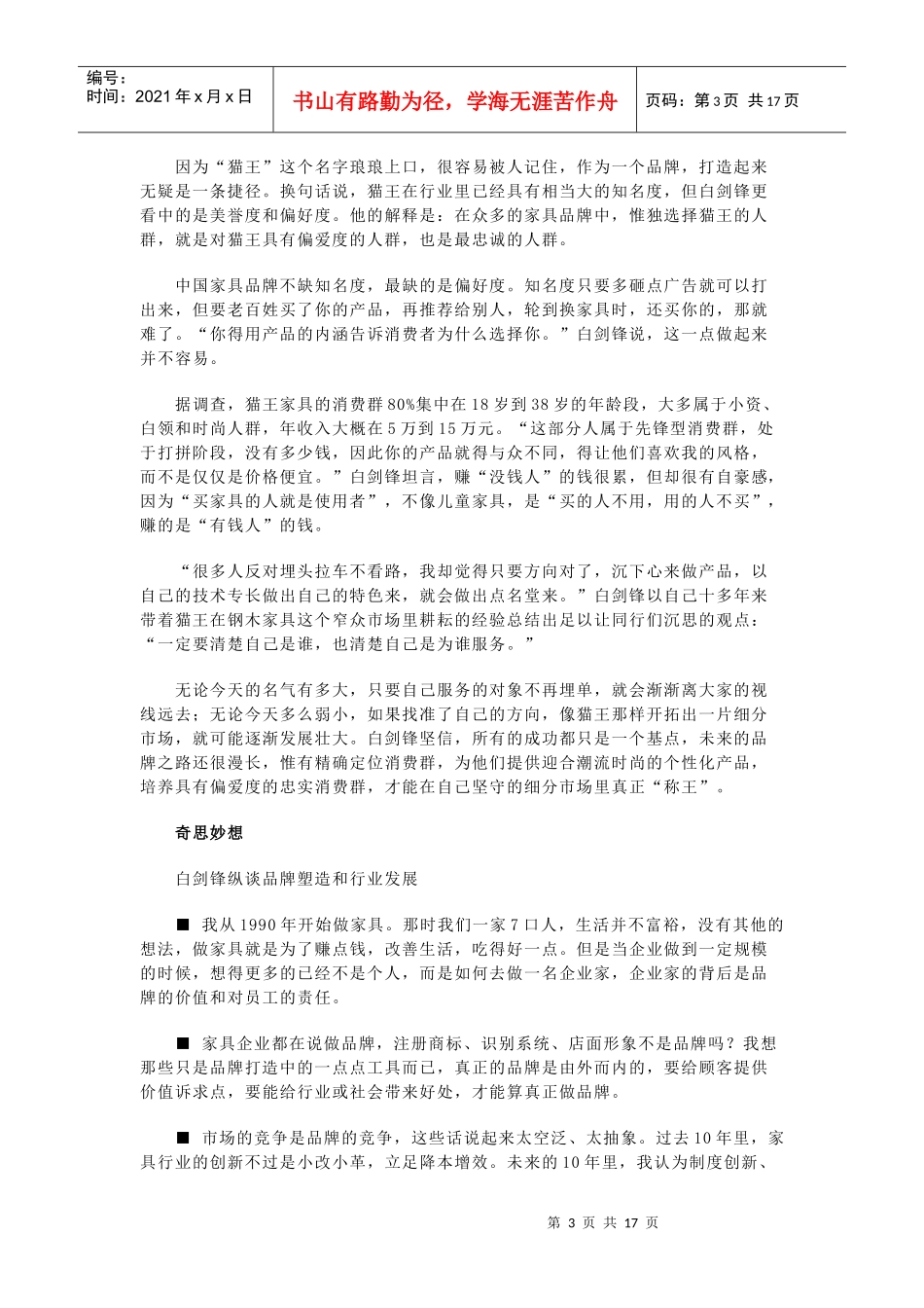 钢木结合开拓家具细分市场_第3页