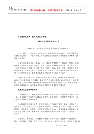 钢木结合开拓家具细分市场