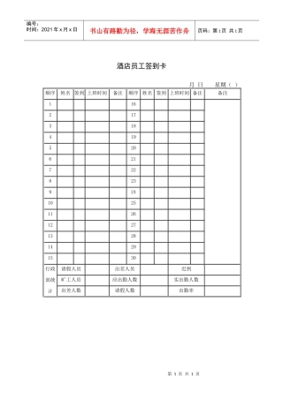 酒店员工签到卡