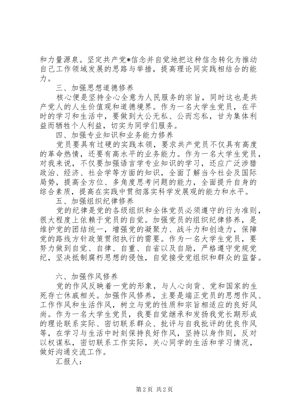 4月思想汇报：锤炼思想作风_第2页