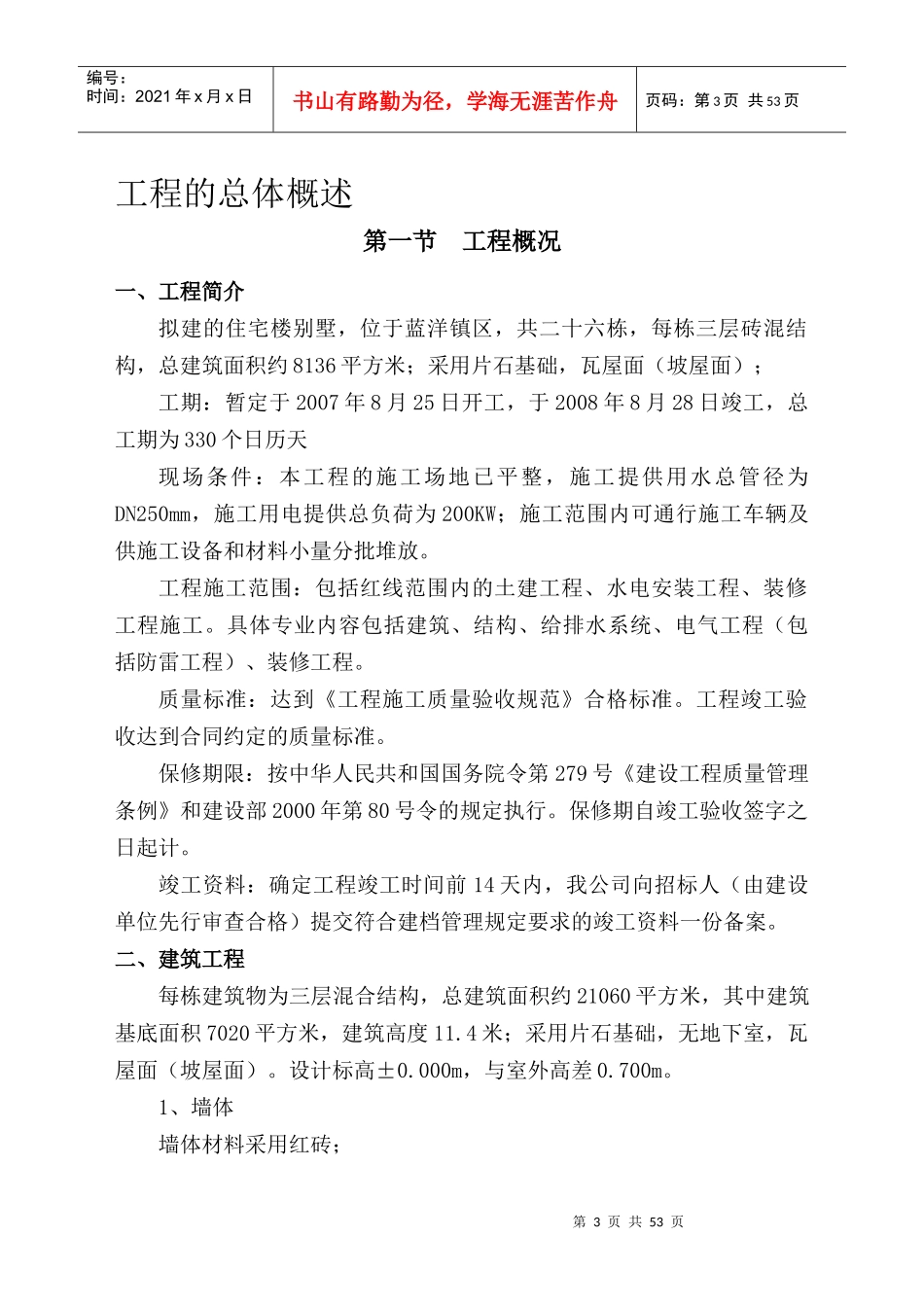 蓝洋小区别墅施工组织设计_第3页