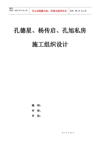 蓝洋小区别墅施工组织设计