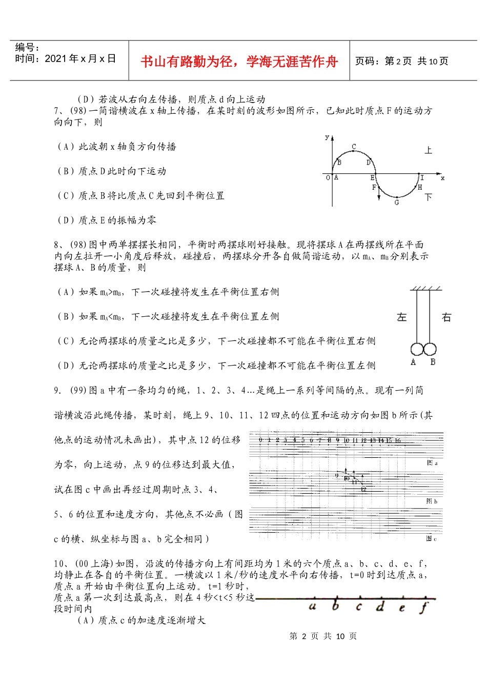 高考试题机械振动 机械波_第2页