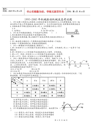 高考试题机械振动 机械波
