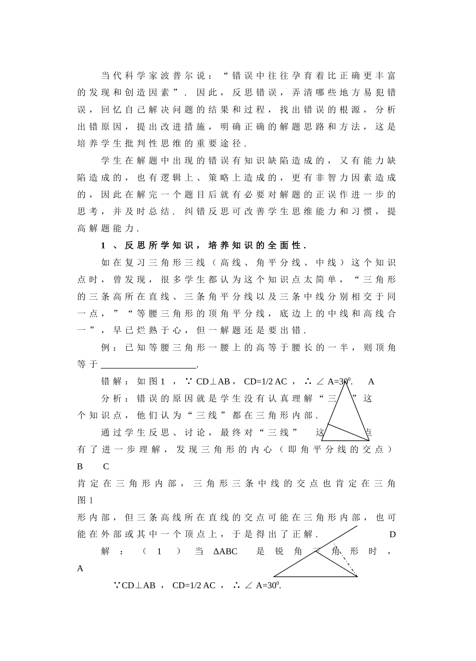 培养学生反思习惯 发展自我教育能力_第2页