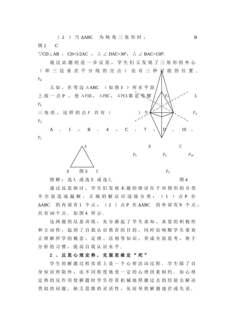 培养学生反思习惯 发展自我教育能力_第3页