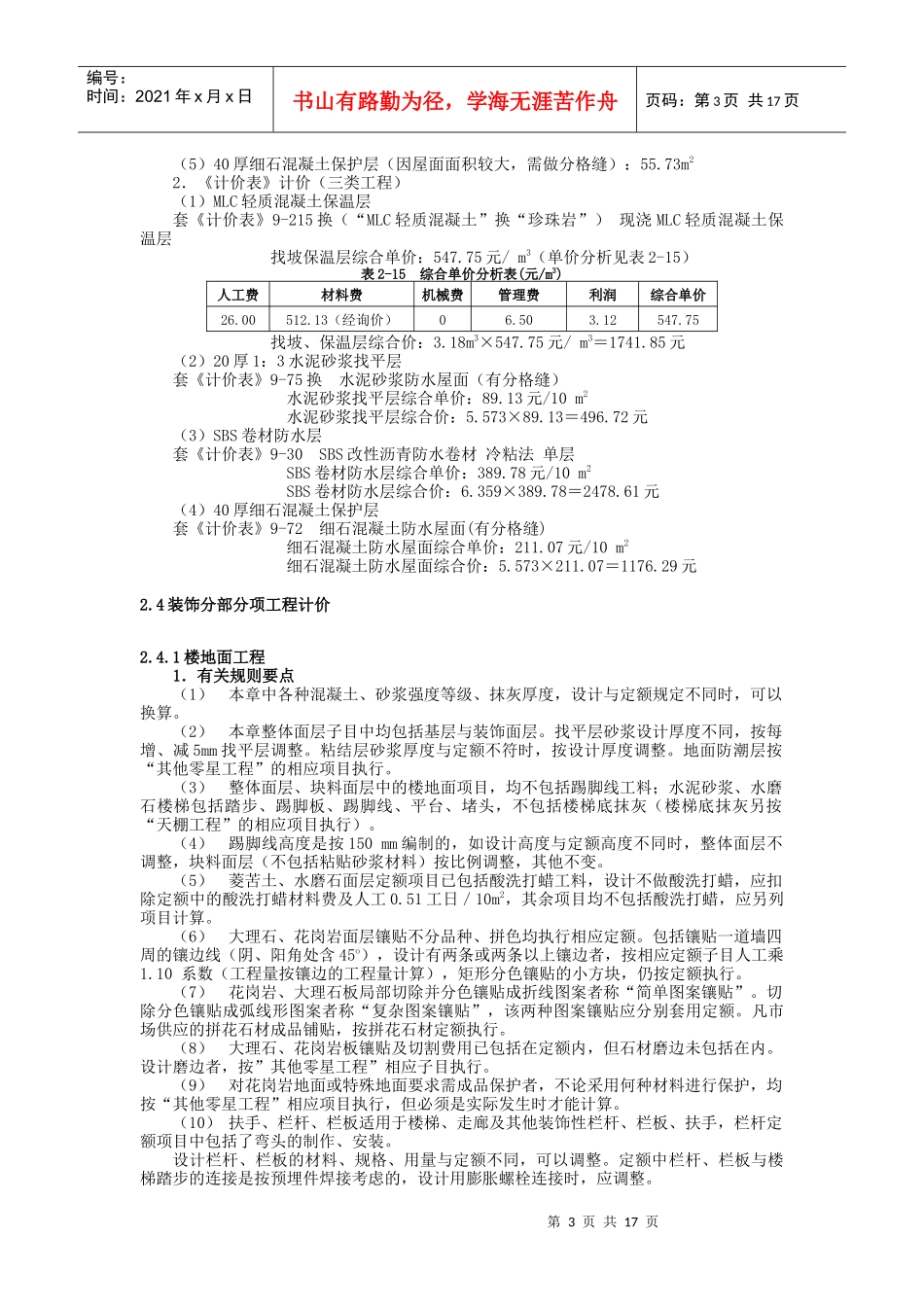 立面防水及保温隔热工程_第3页