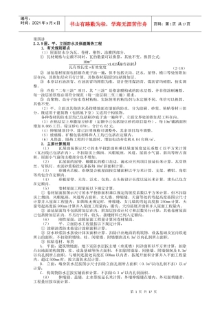 立面防水及保温隔热工程
