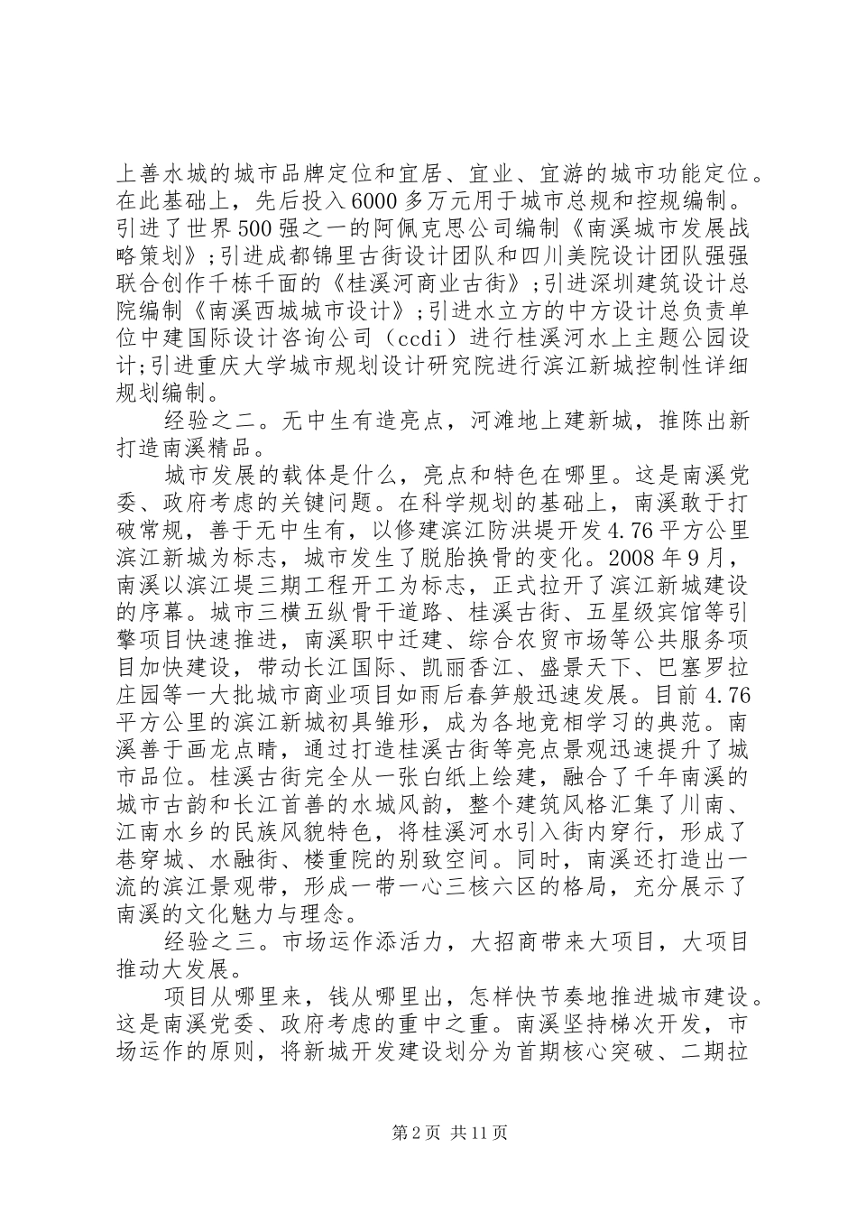 城市发展调研报告_第2页