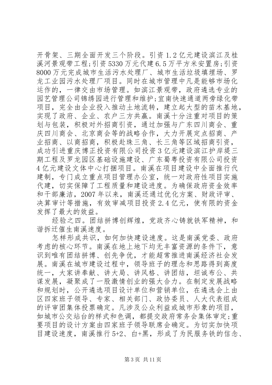 城市发展调研报告_第3页