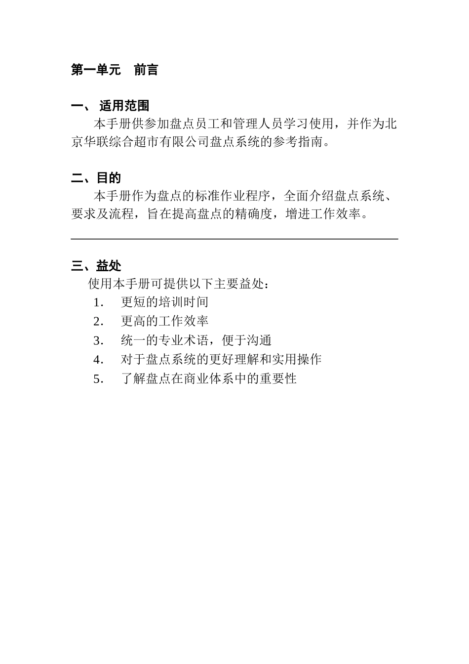 盘点手册(1)_第3页