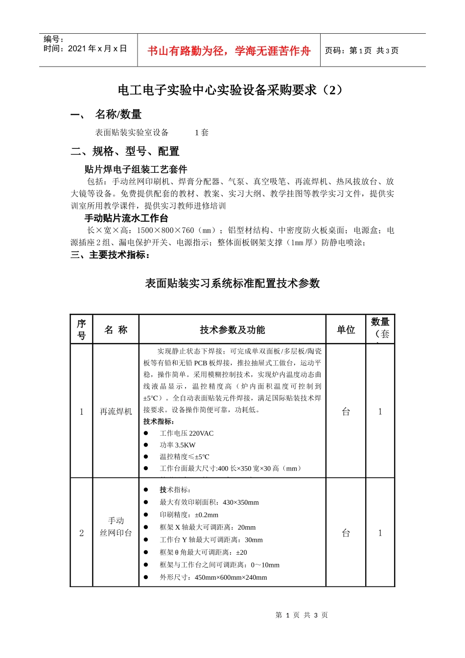 电工电子实验中心实验设备采购要求(2)_第1页