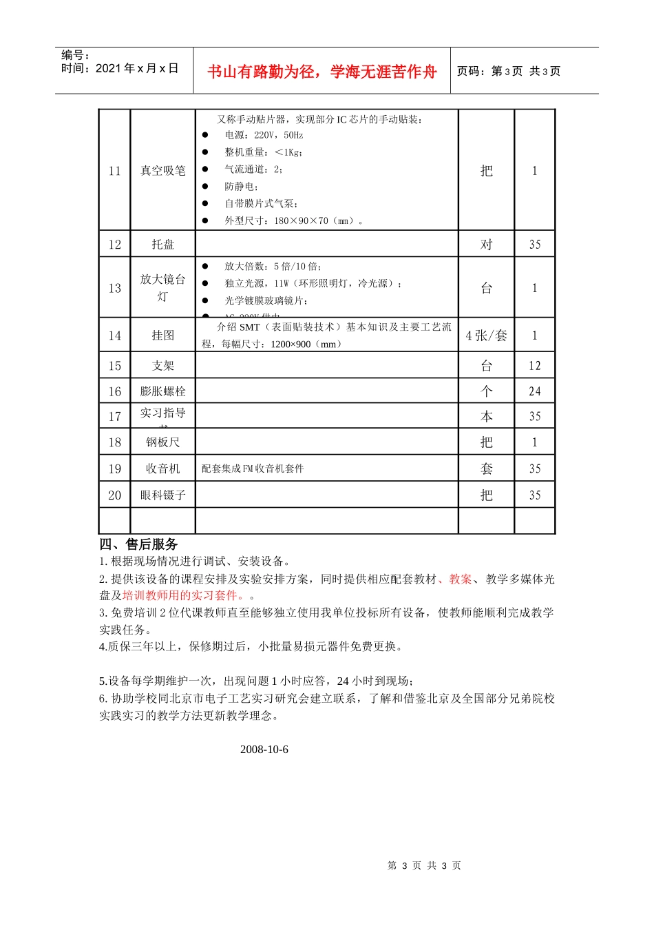 电工电子实验中心实验设备采购要求(2)_第3页