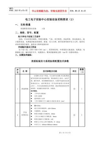 电工电子实验中心实验设备采购要求(2)
