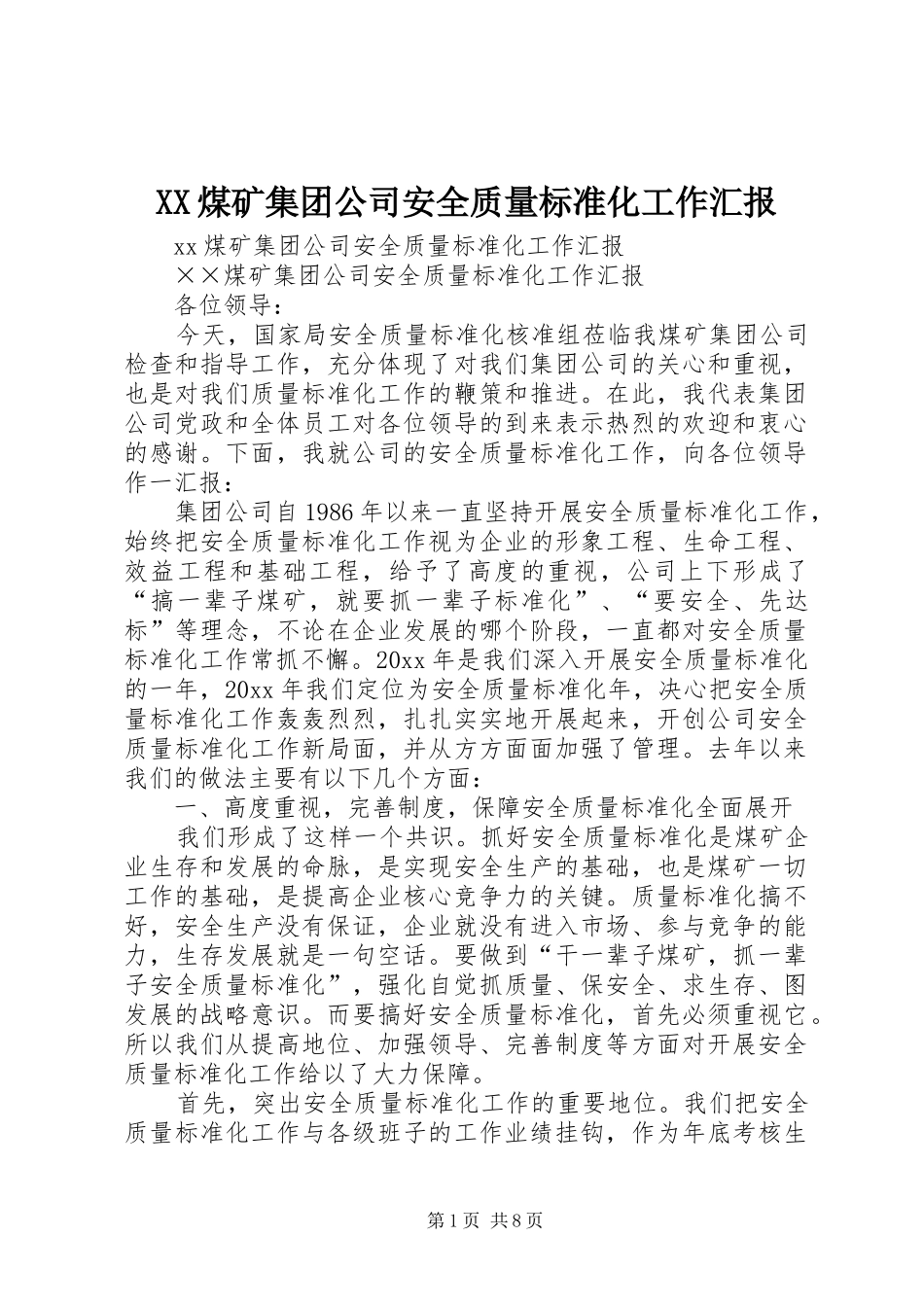 XX煤矿集团公司安全质量标准化工作汇报_第1页