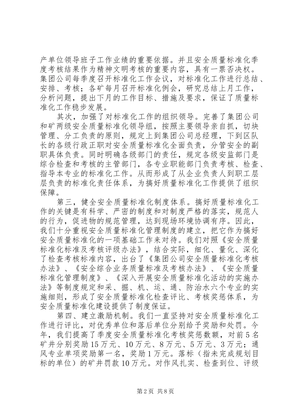XX煤矿集团公司安全质量标准化工作汇报_第2页