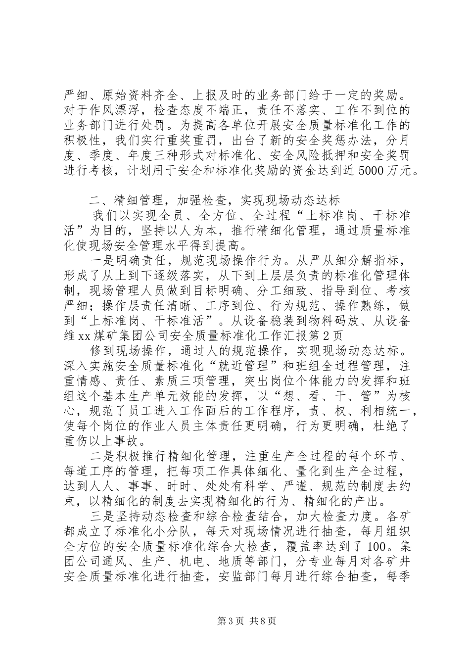 XX煤矿集团公司安全质量标准化工作汇报_第3页