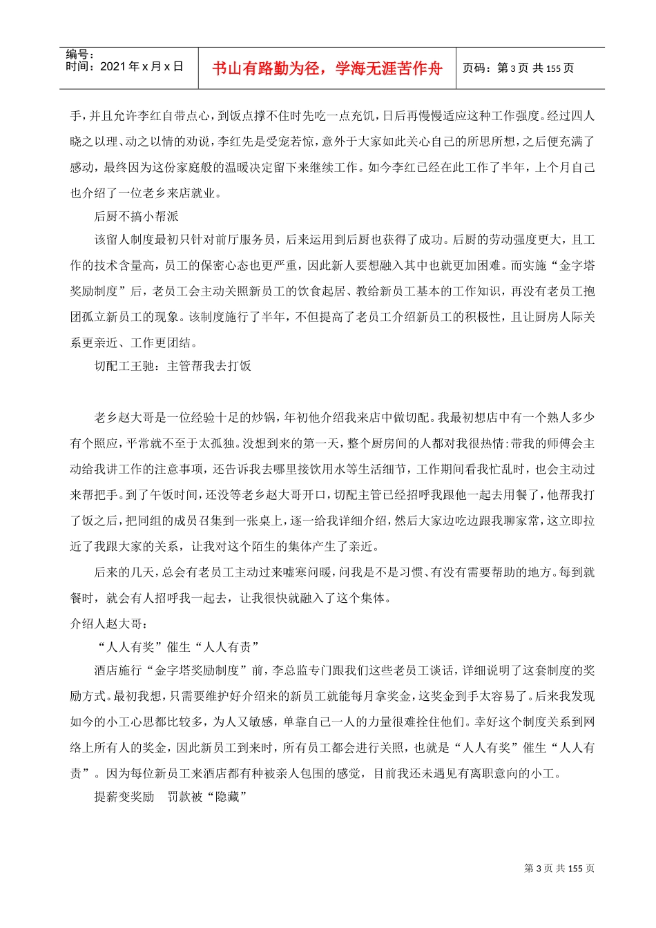 餐饮管理知识及团队建设与管理(DOC156页)_第3页