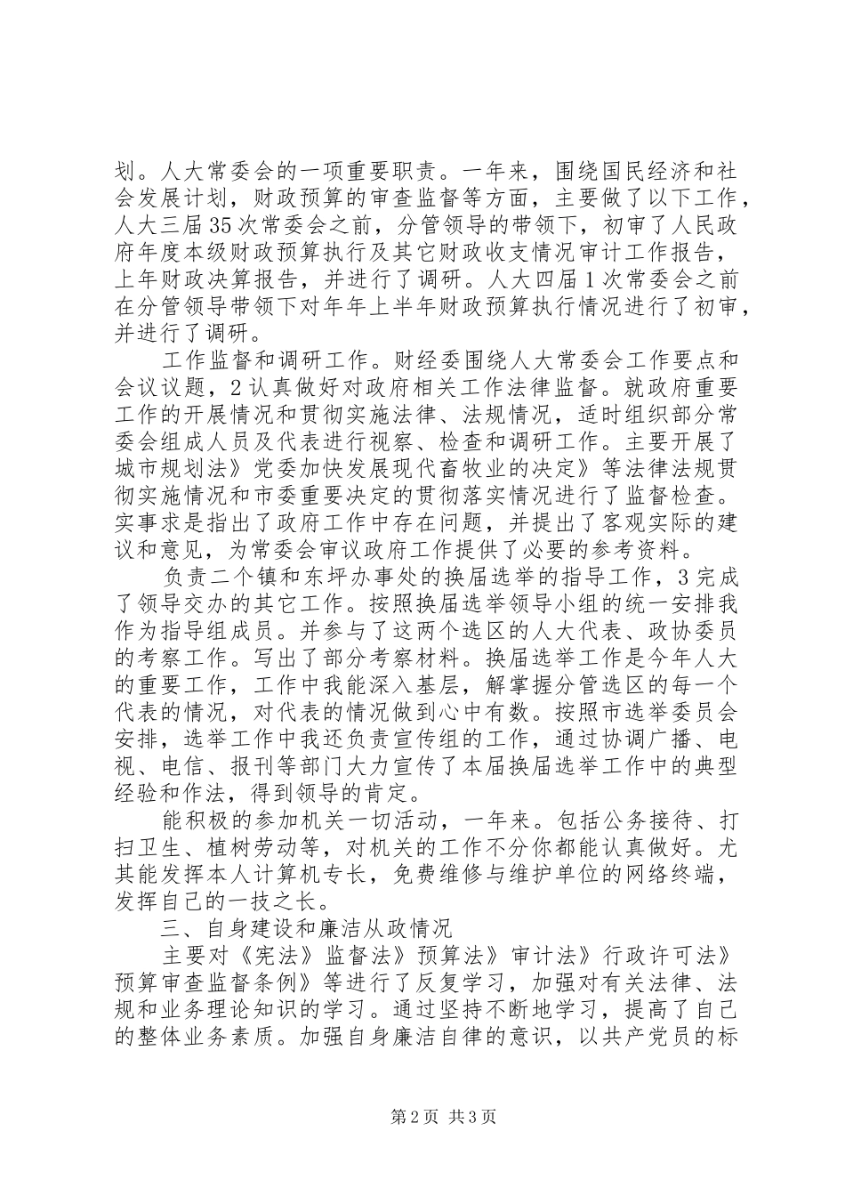 财经委主任工作报告_第2页
