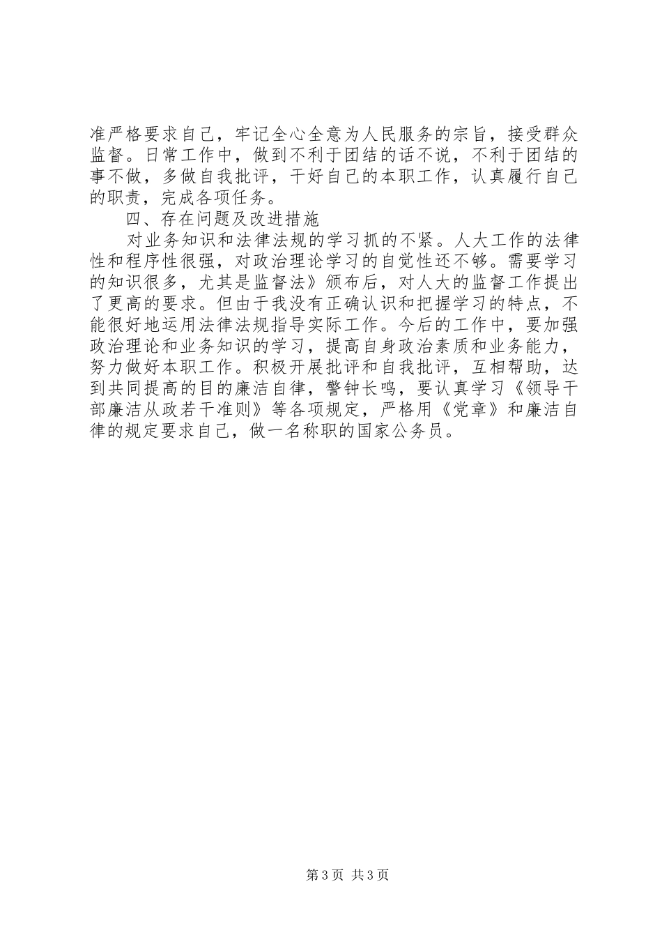 财经委主任工作报告_第3页